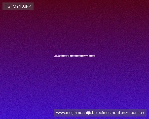2026世界杯佛得角VS沙特比赛中最有可能夺得MVP的球员预测 2026世界杯佛得角VS沙特比赛中最有可能夺得MVP的球员预测